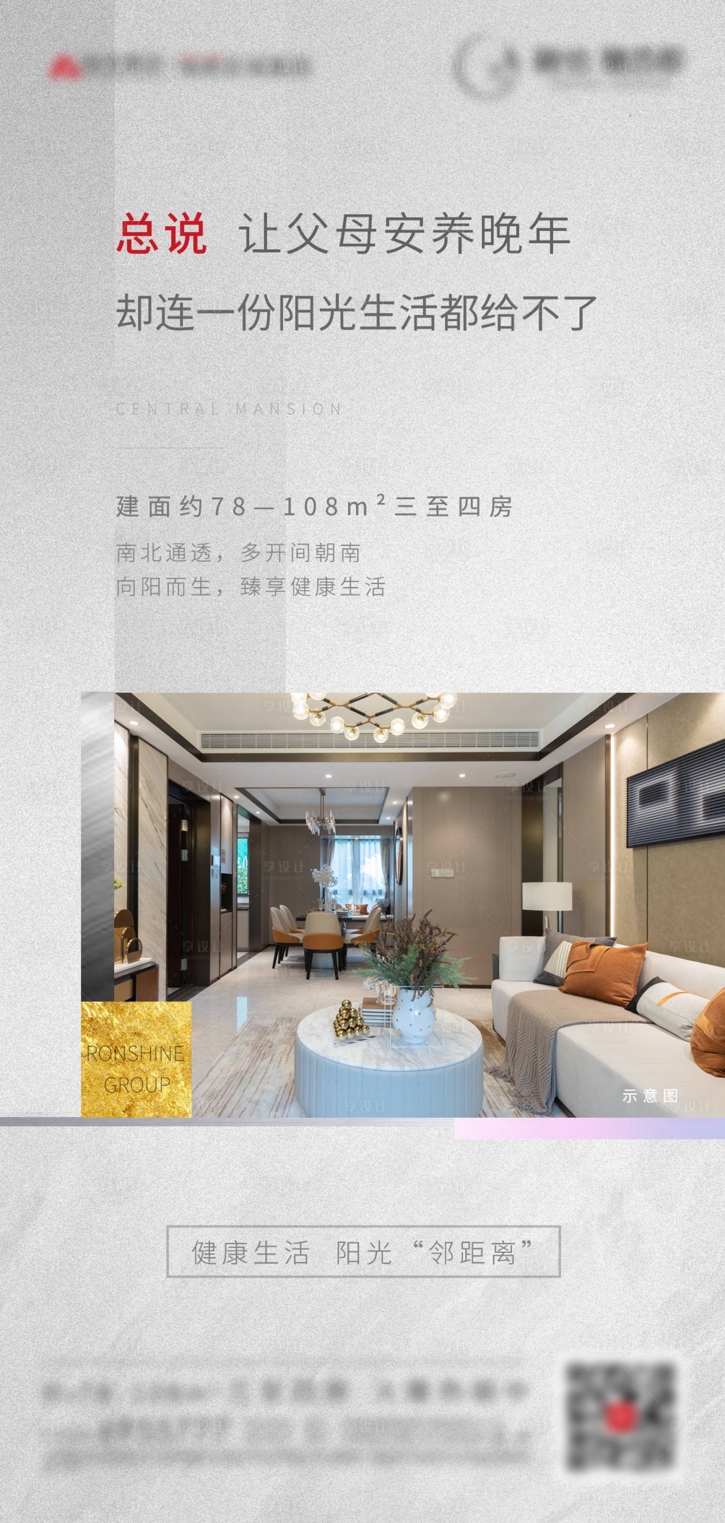 源文件下载【享设计】搜索编号：50940000621541606【房地产户型价值点海报】