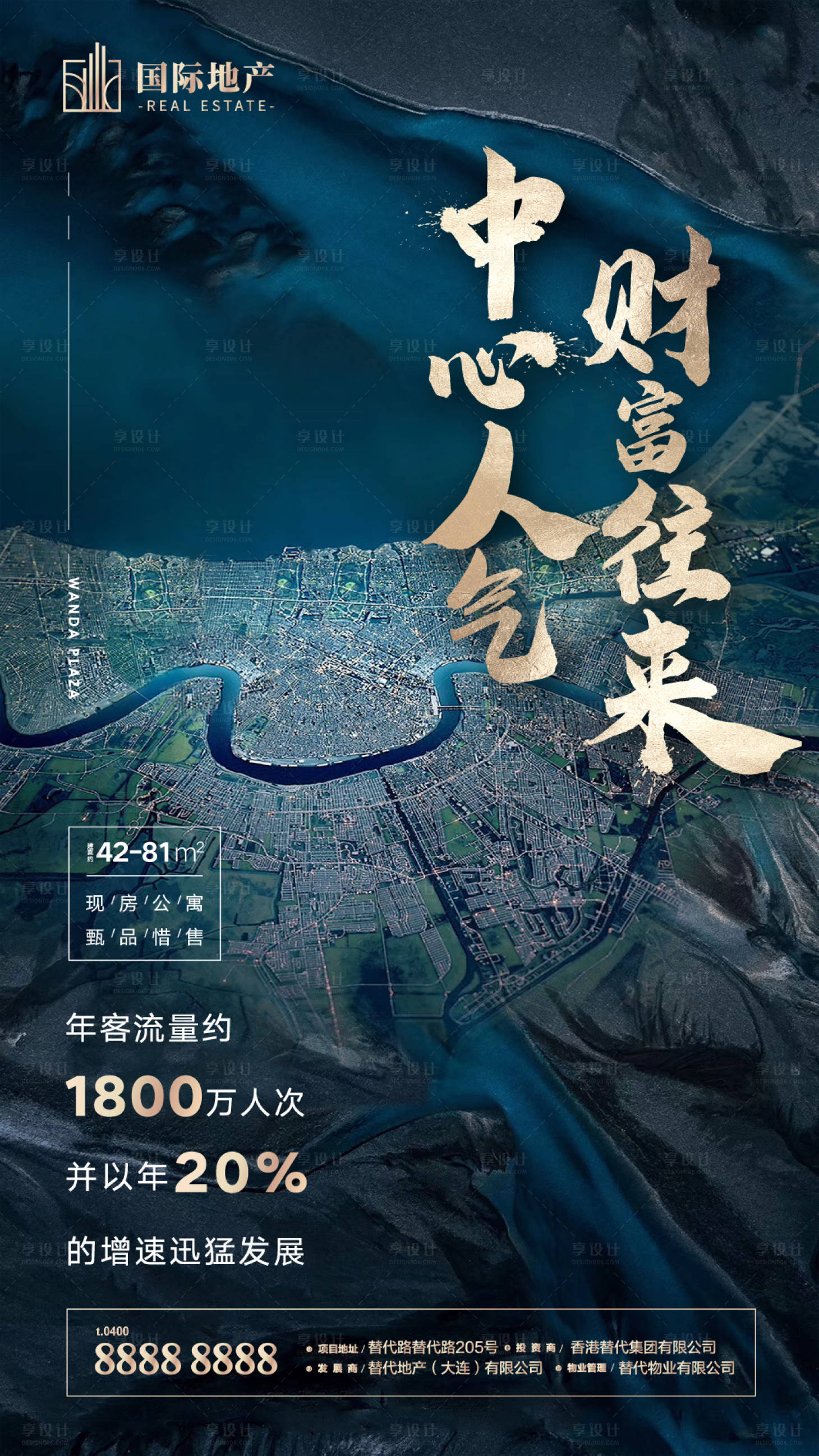源文件下載【享設計】搜索編號：98680000524313543【鎏金水墨地產城市中心旺鋪熱銷公寓海報】