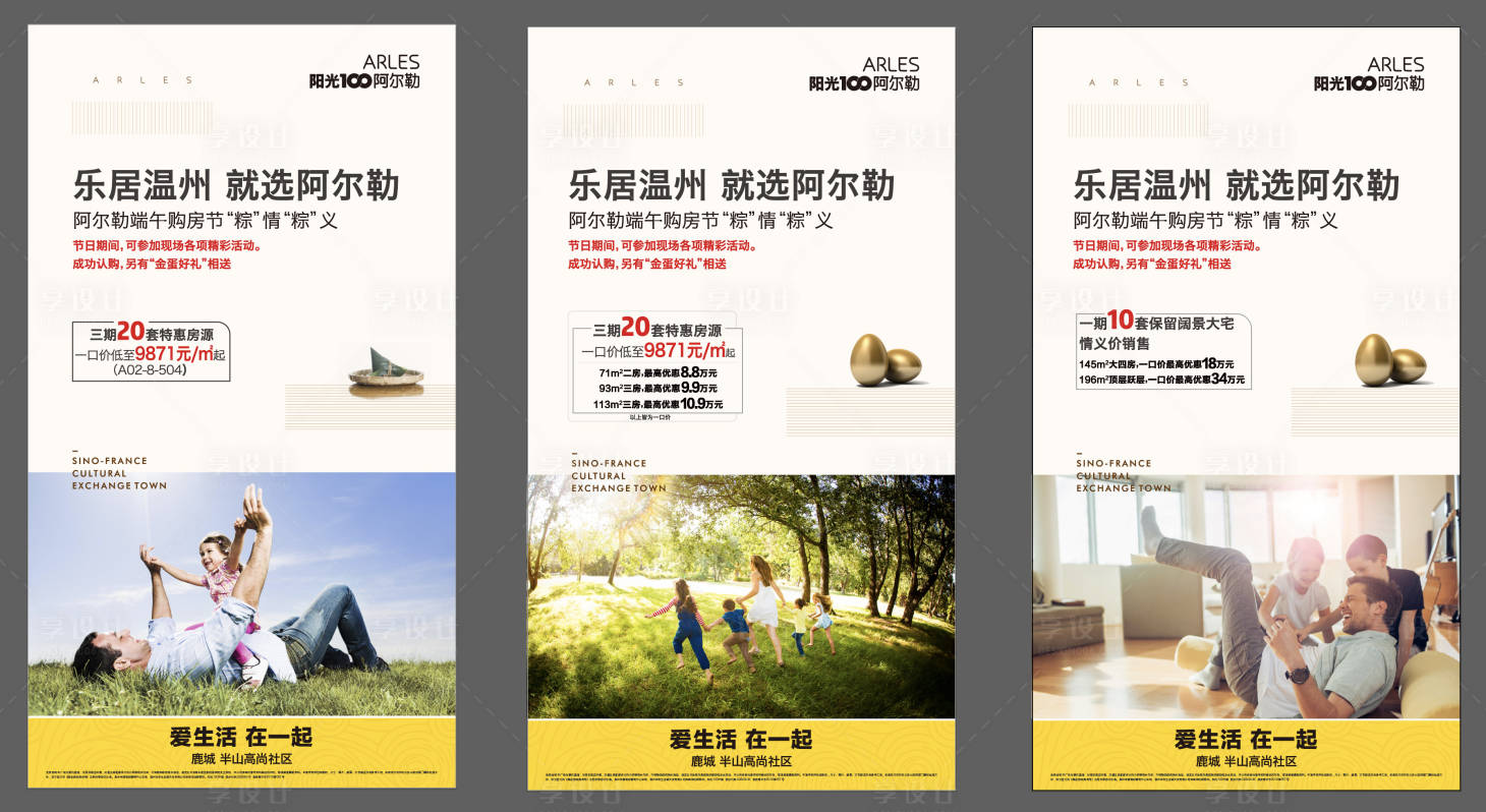 源文件下载【地产端午价值点系列刷屏海报】编号：89780000625107248