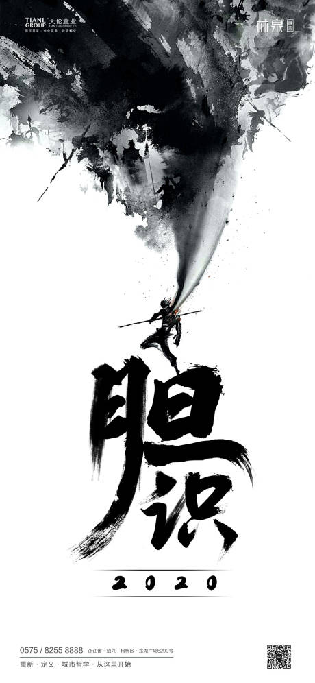 源文件下載【黑白大氣大圣移動端海報】編號：60790000504695650