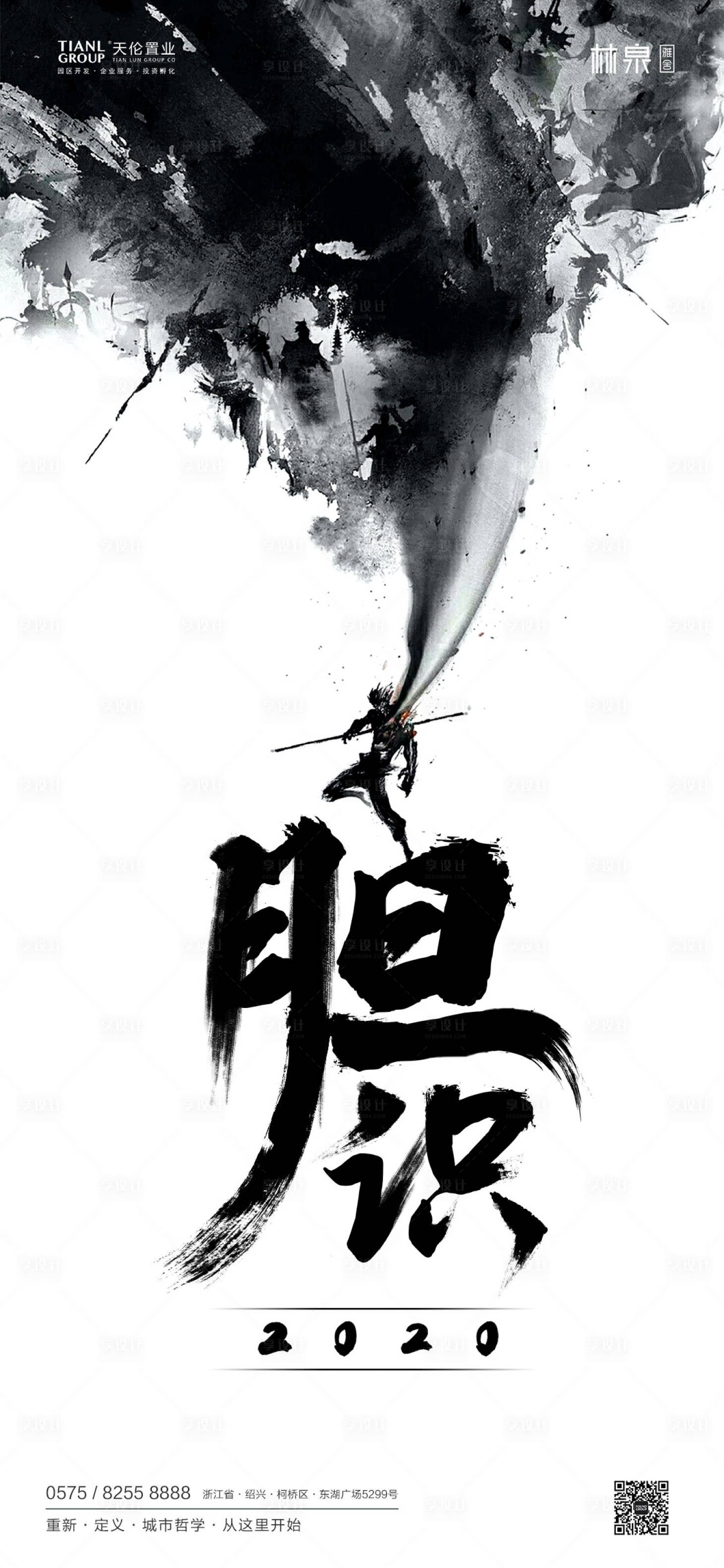 源文件下載【享設計】搜索編號：60790000504695650【黑白大氣大圣移動端海報】