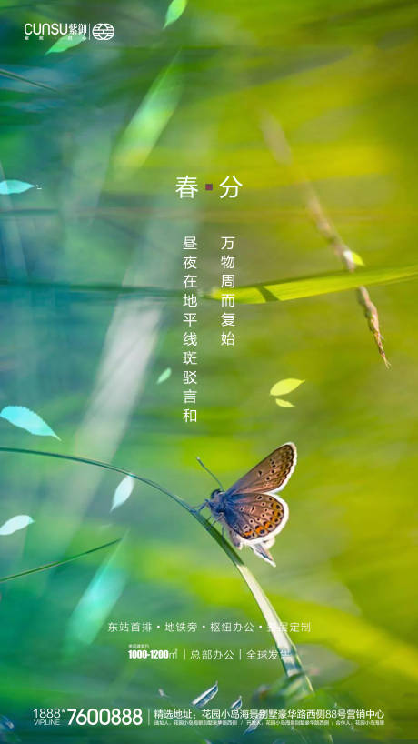 源文件下载【享设计】搜索编号：93530000530503188【地产春分移动端海报】