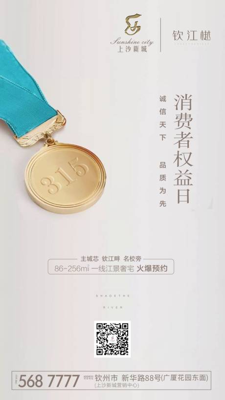 源文件下载【享设计】搜索编号：27640000534116351【诚信315移动端海报】