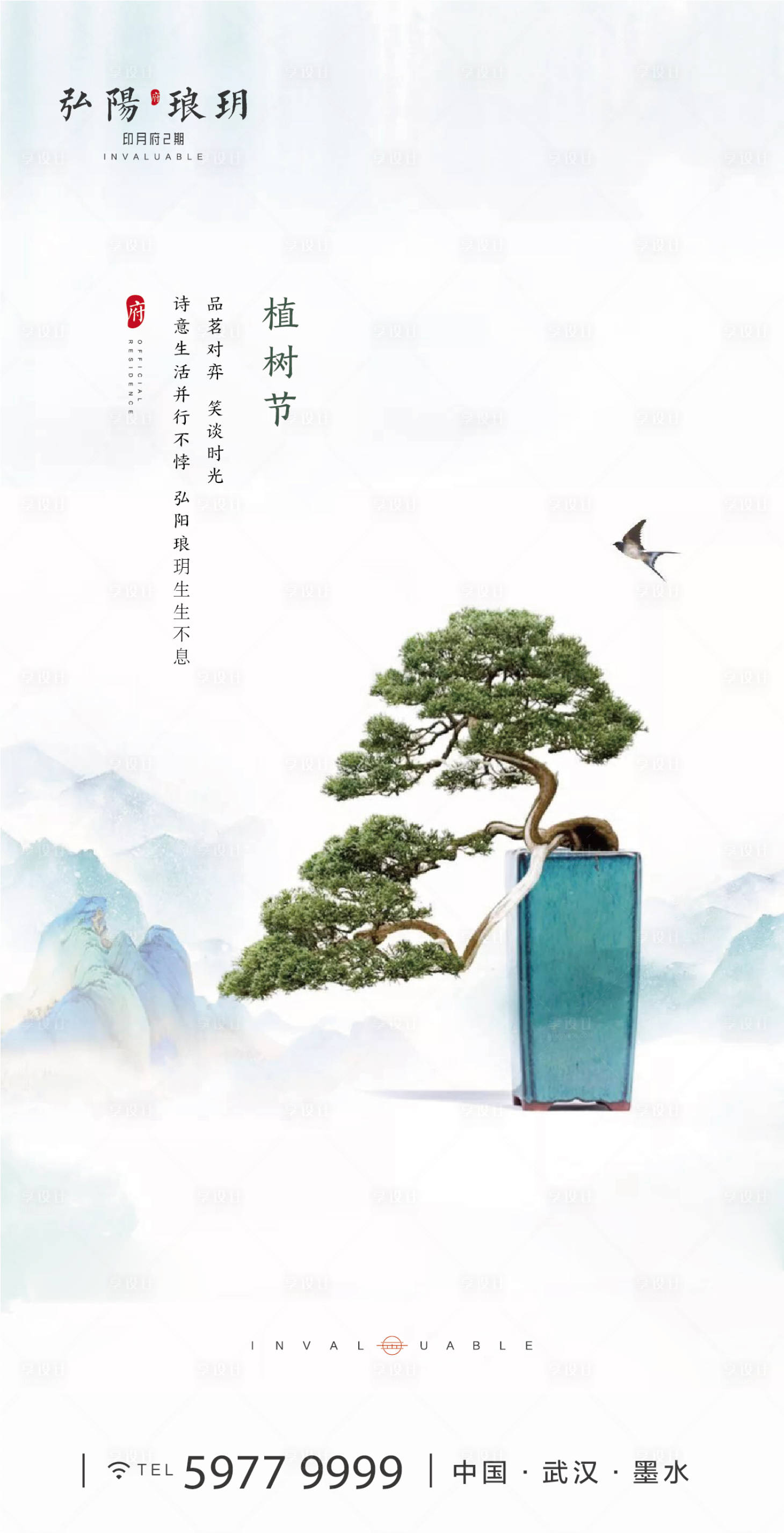 源文件下载【享设计】搜索编号：76980000502726289【中式植树节海报】