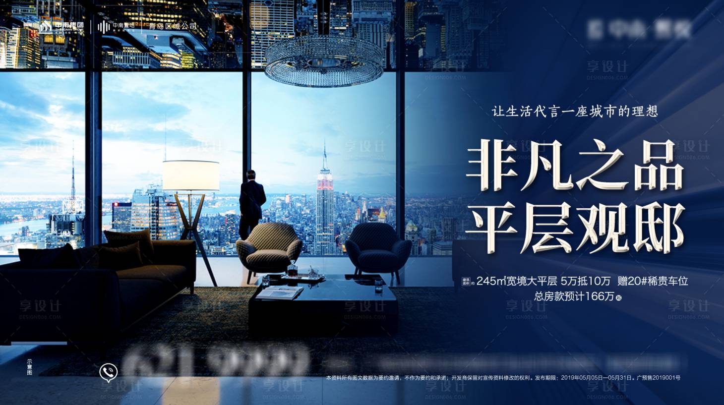 源文件下载【享设计】搜索编号：35480000553127904【地产摩天观邸圈层海报广告展板】