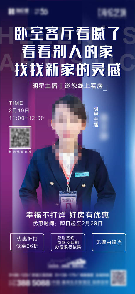 源文件下载【地产线上直播人物海报】编号：63600000556146986