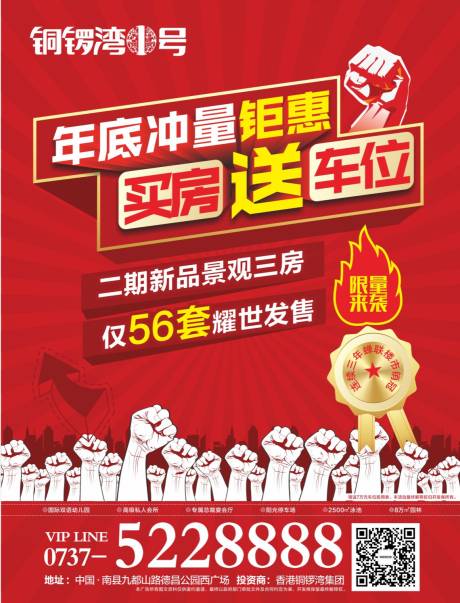 源文件下载【买房送车位海报】编号：32190000540072170