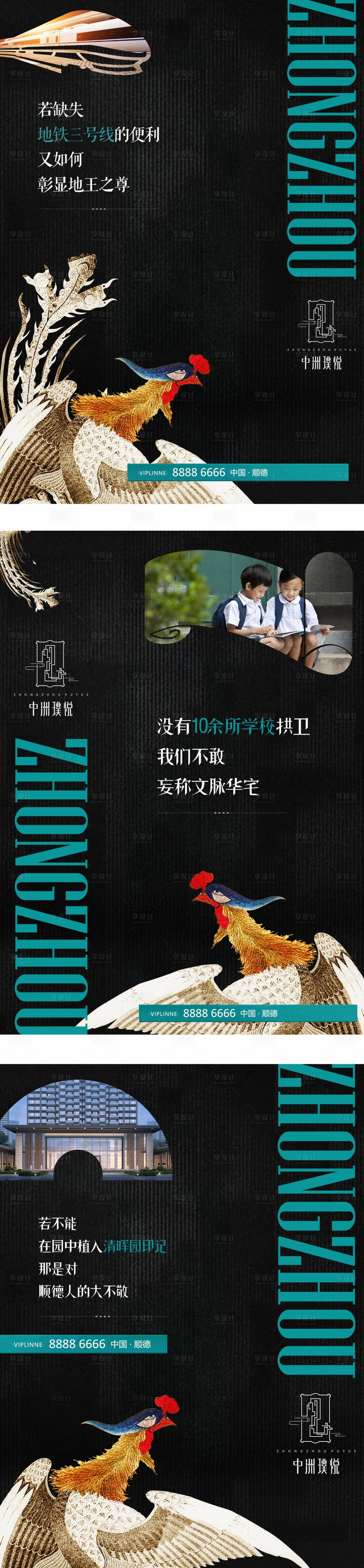 源文件下载【享设计】搜索编号：48020000593952651【房地产中式豪宅黑青色系列海报】