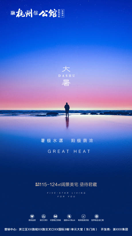 源文件下载【大暑二十四节气海报】编号：89290000479192825