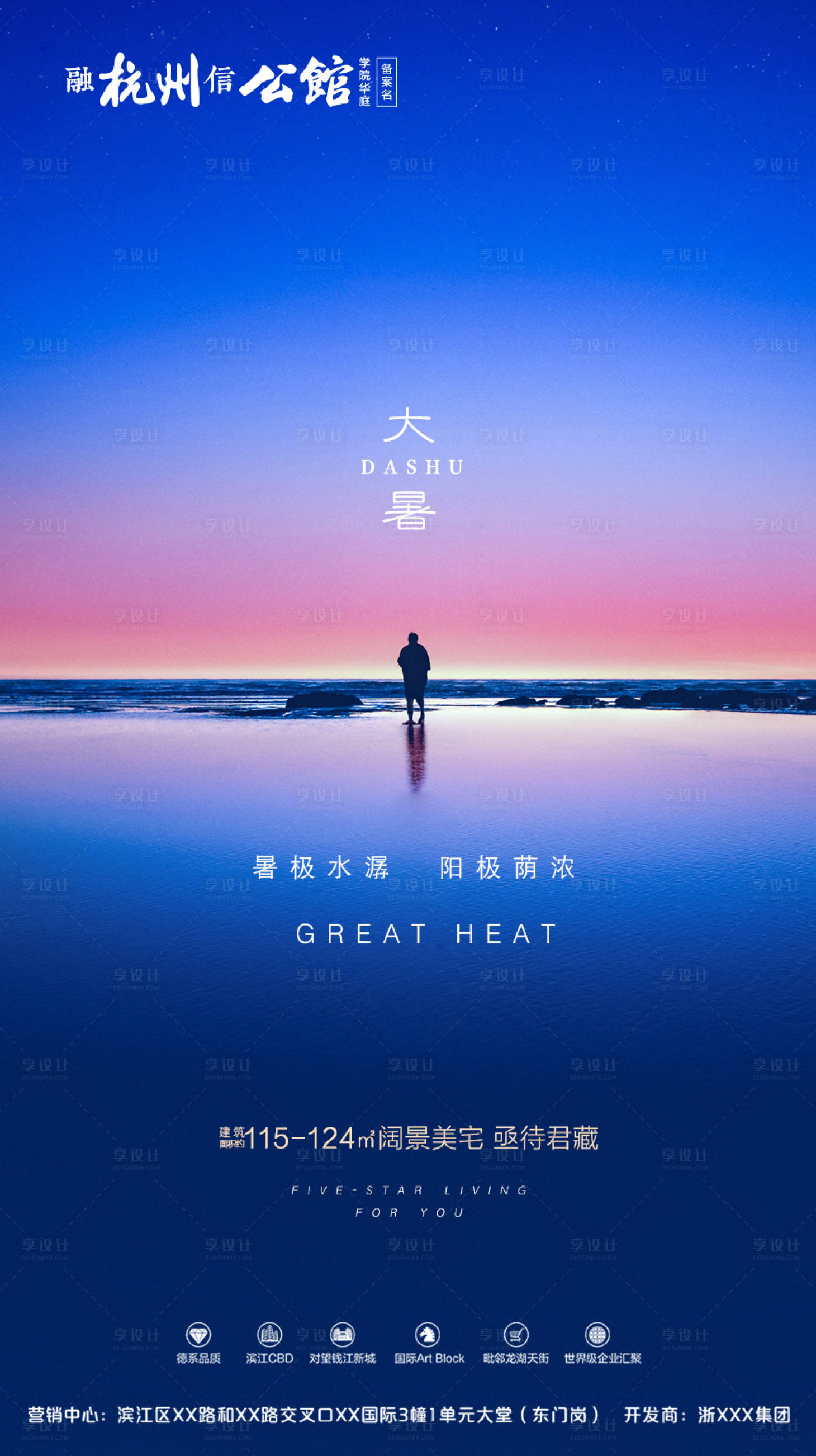 源文件下载【大暑二十四节气海报】编号：20200304091651774