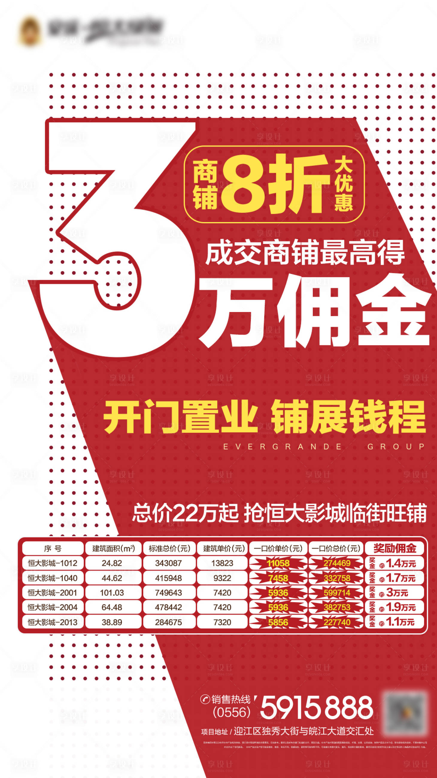 源文件下载【享设计】搜索编号：14580000532092471【房地产创意特价房价格佣金单图海报】