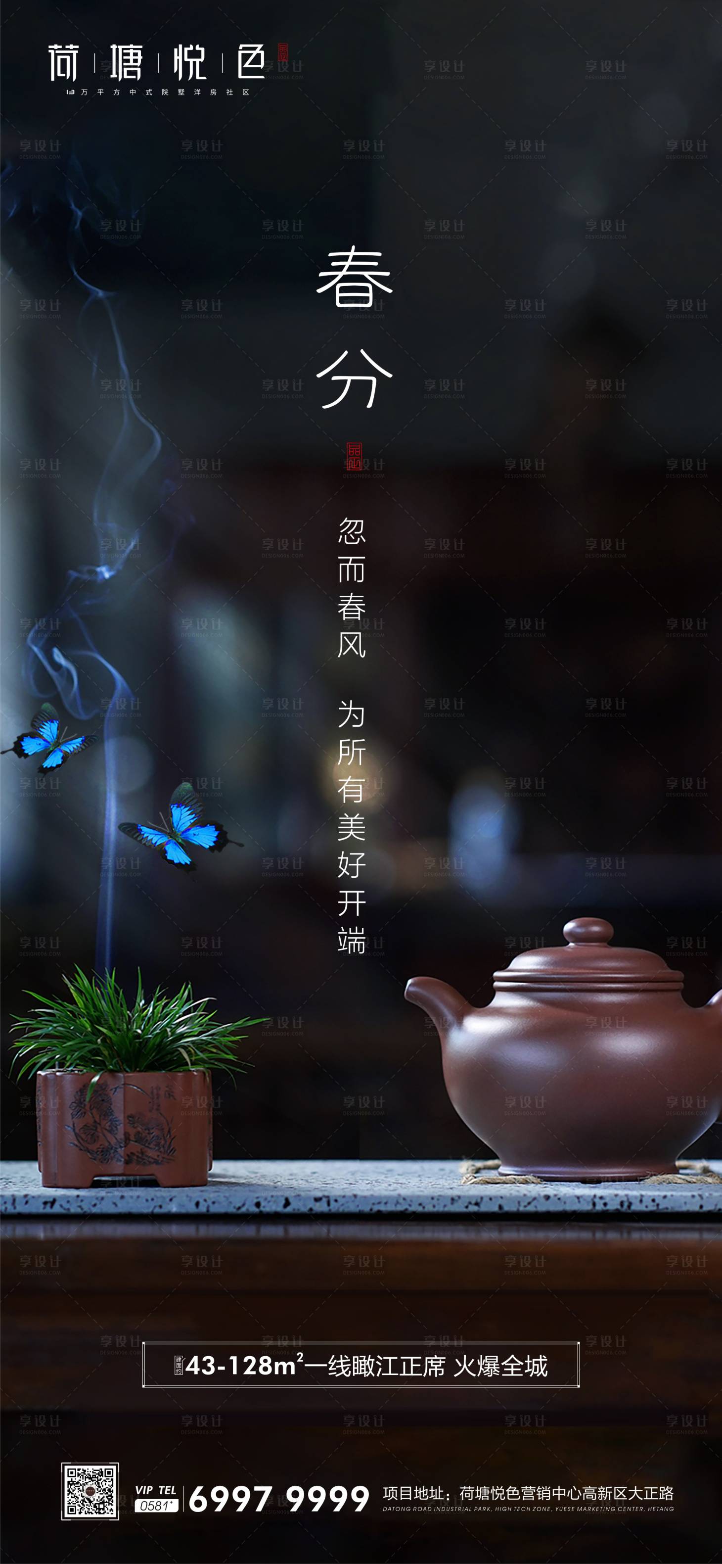 源文件下載【享設(shè)計(jì)】搜索編號：68330000547912093【春分節(jié)氣海報(bào)】