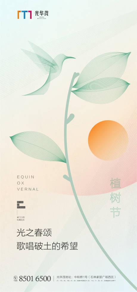 源文件下载【植树节海报】编号：20200312084044338
