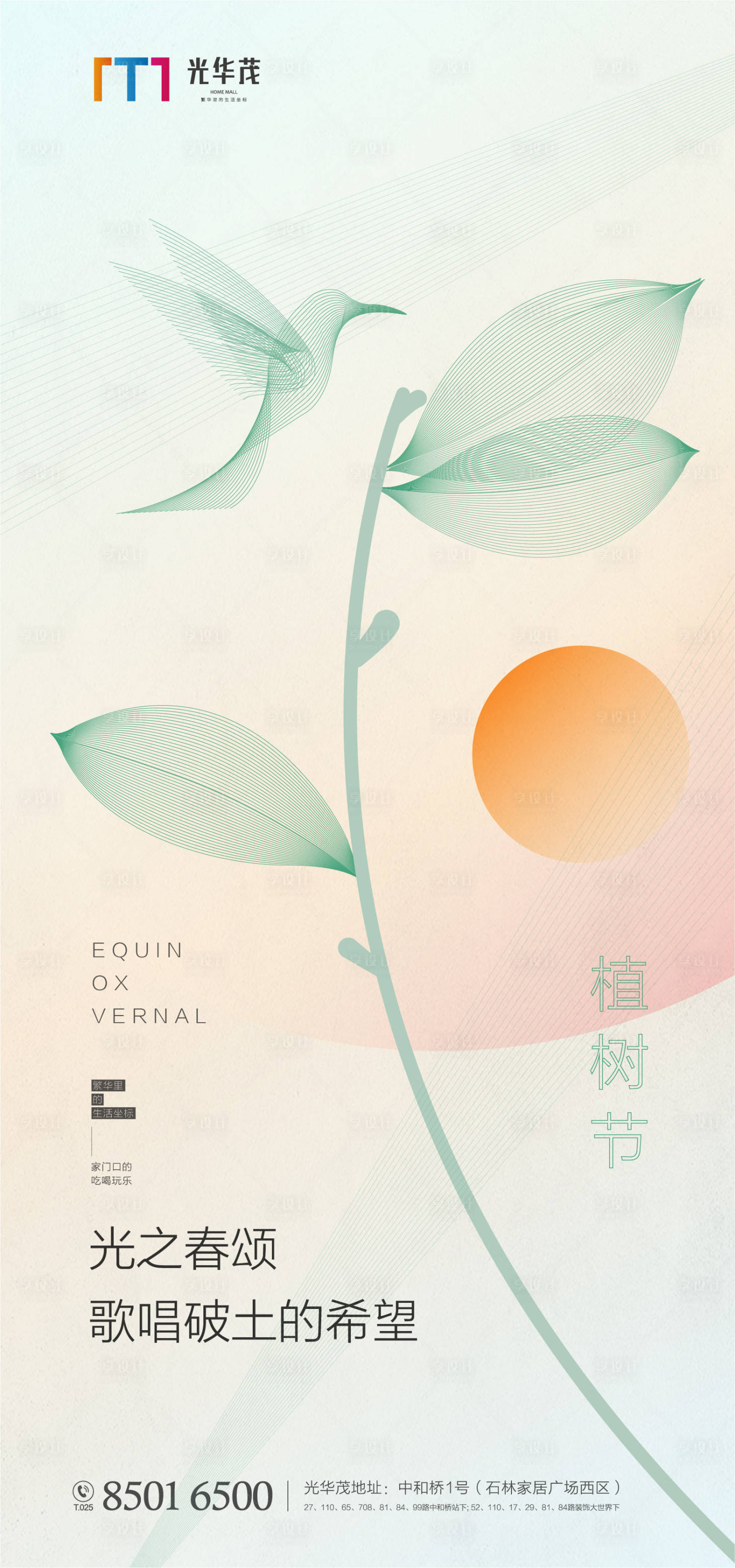 源文件下載【享設計】搜索編號：69460000523589382【植樹節海報】