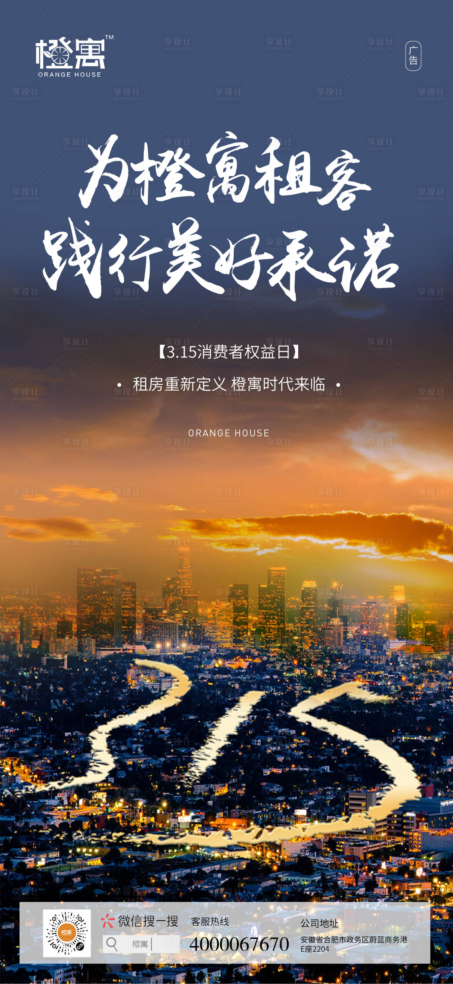源文件下载【315消费者权益日移动端海报】编号：43680000541682965