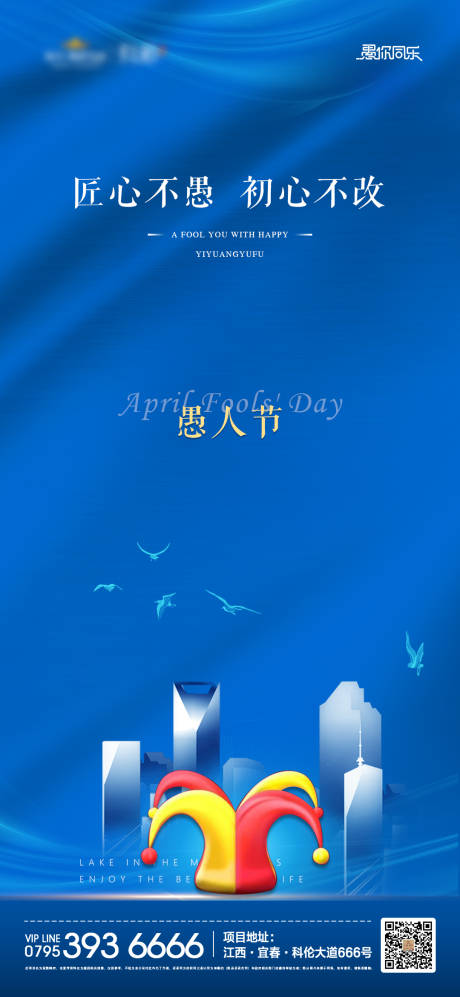 源文件下载【地产愚人节微信海报】编号：85540000608561826