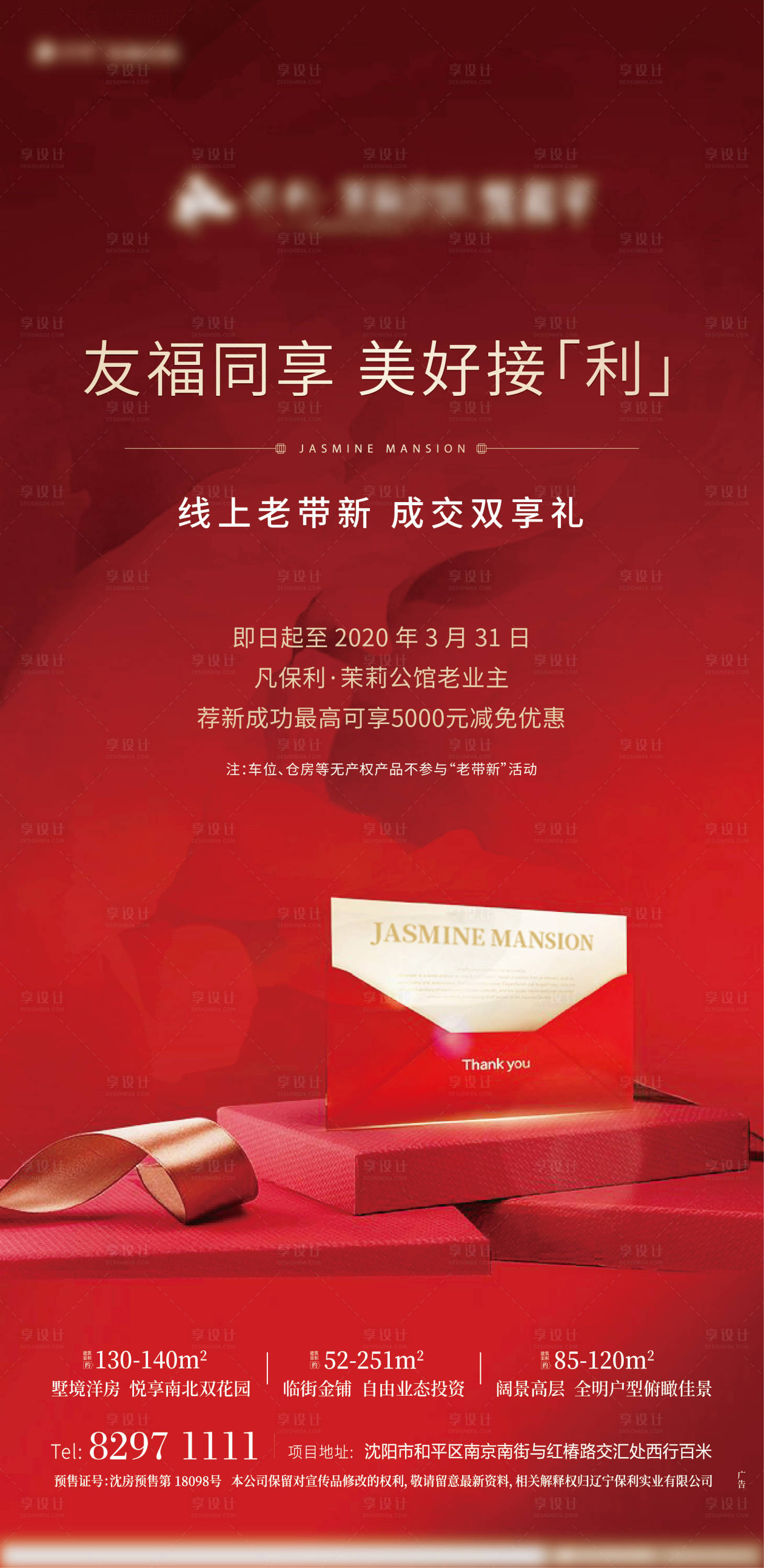 源文件下载【地产友福同享老带新活动海报】编号：34360000576381101