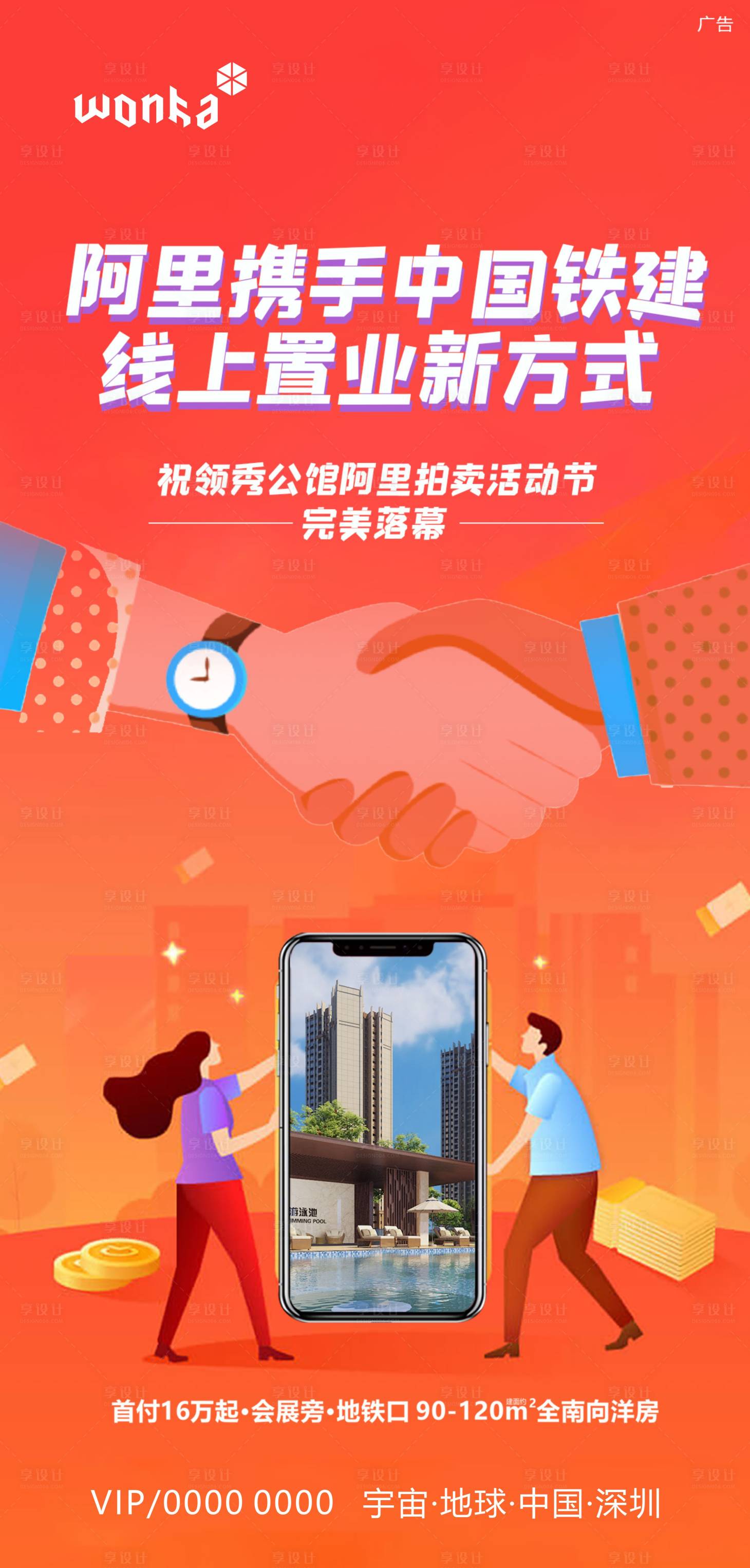 源文件下载【享设计】搜索编号：46160000585348388【电商房地产线上购房合作手机海报】