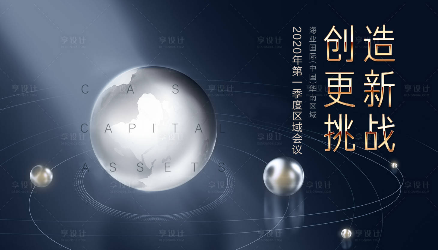 源文件下載【享設計】搜索編號：42490000627485440【商務會議背景板設計】