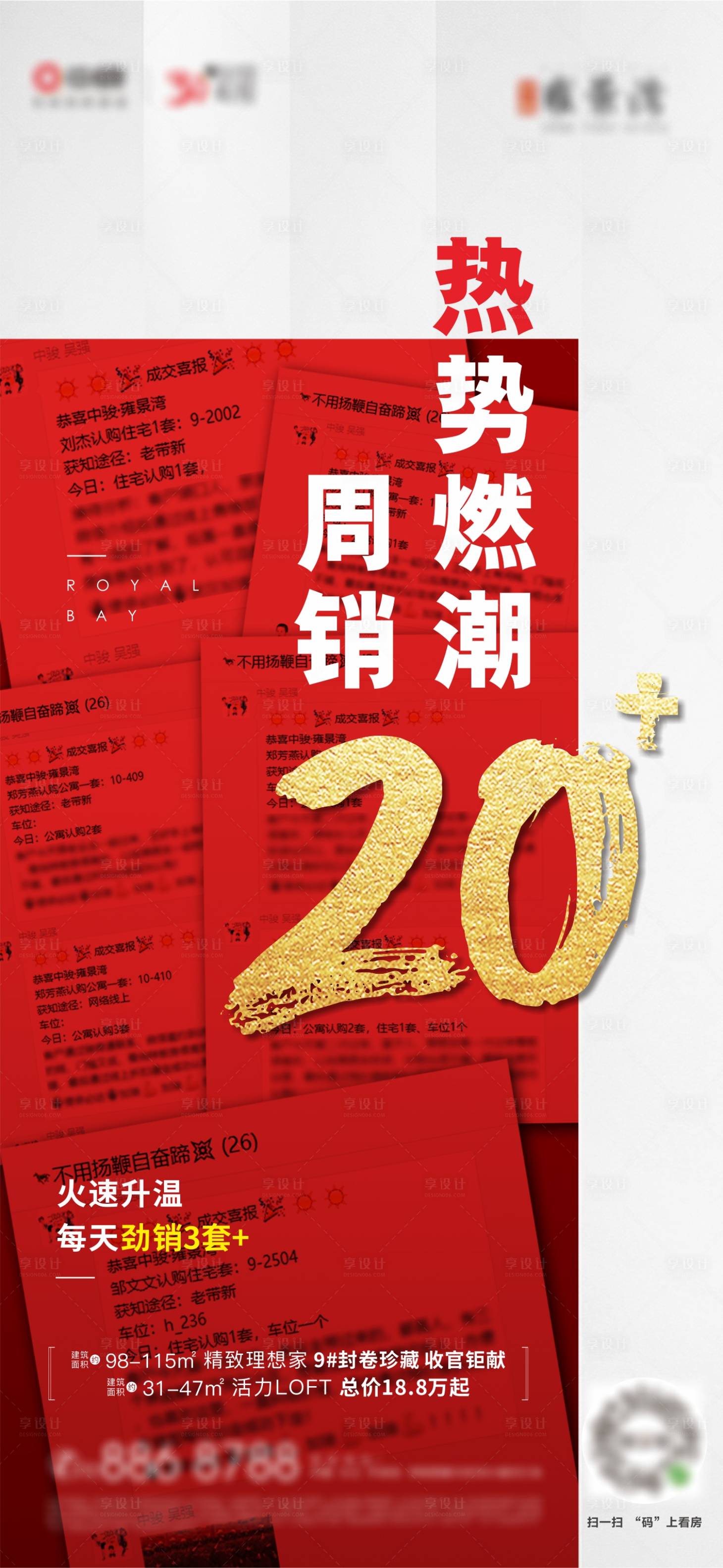 源文件下载【享设计】搜索编号：61510000566393950【地产热销火爆海报】