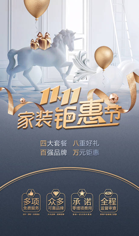 源文件下載【享設計】搜索編號：11020000628156147【高端家裝促銷活動海報設計】