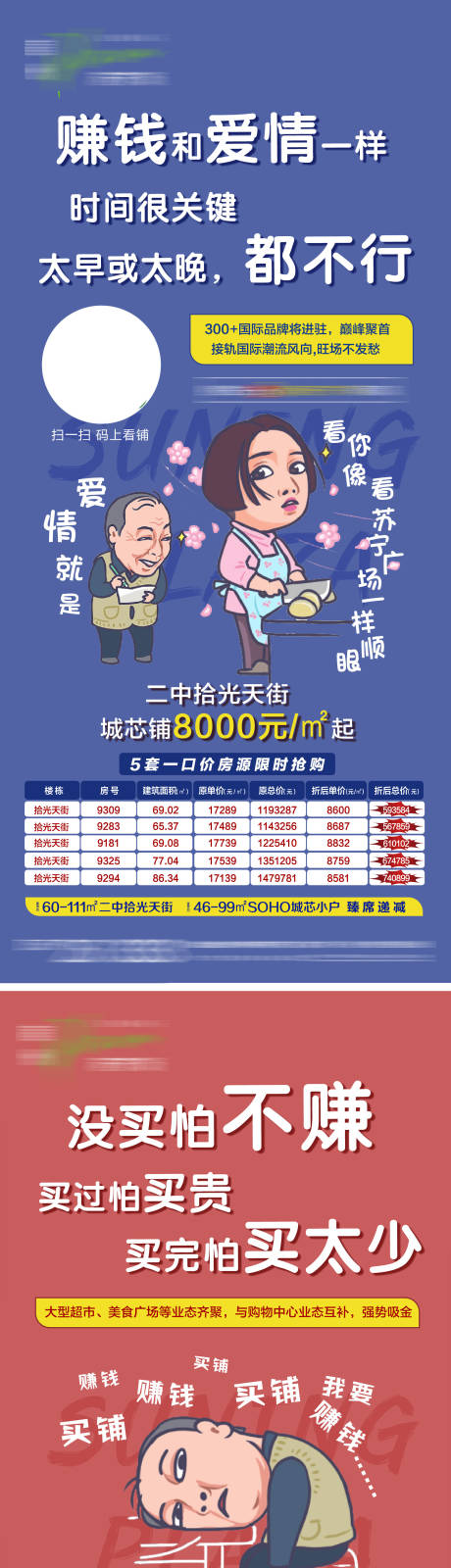源文件下载【地产商铺趣味卡通特价房海报系列】编号：93400000627326343