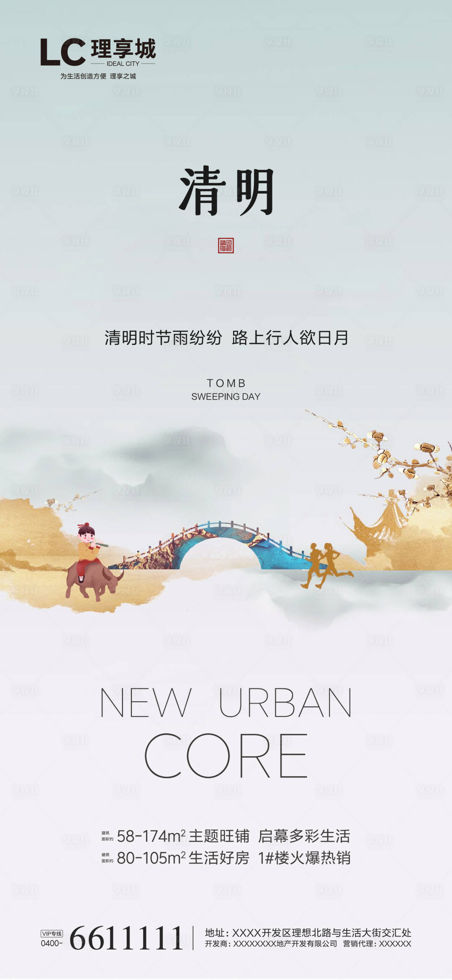 源文件下载【地产清明节移动端海报】编号：67990000568968347