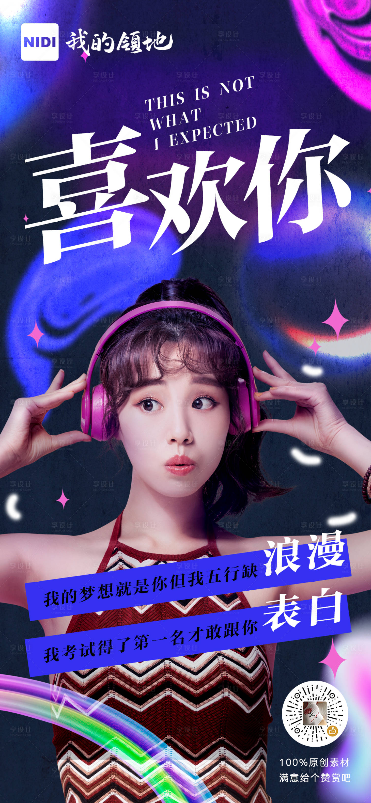 源文件下載【享設計】搜索編號：62060000525344552【美少女青春暗戀主題海報】