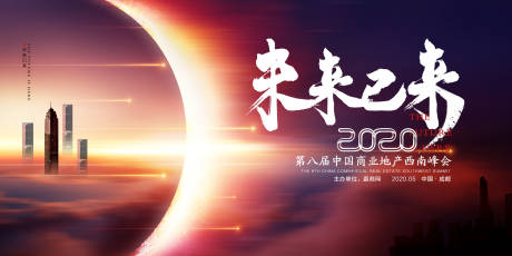 源文件下载【享设计】搜索编号：77940000555858493【峰会背景板（TIF用PS打开）】