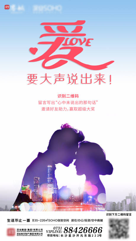 源文件下载【地产情人节活动海报】编号：92540000501174750