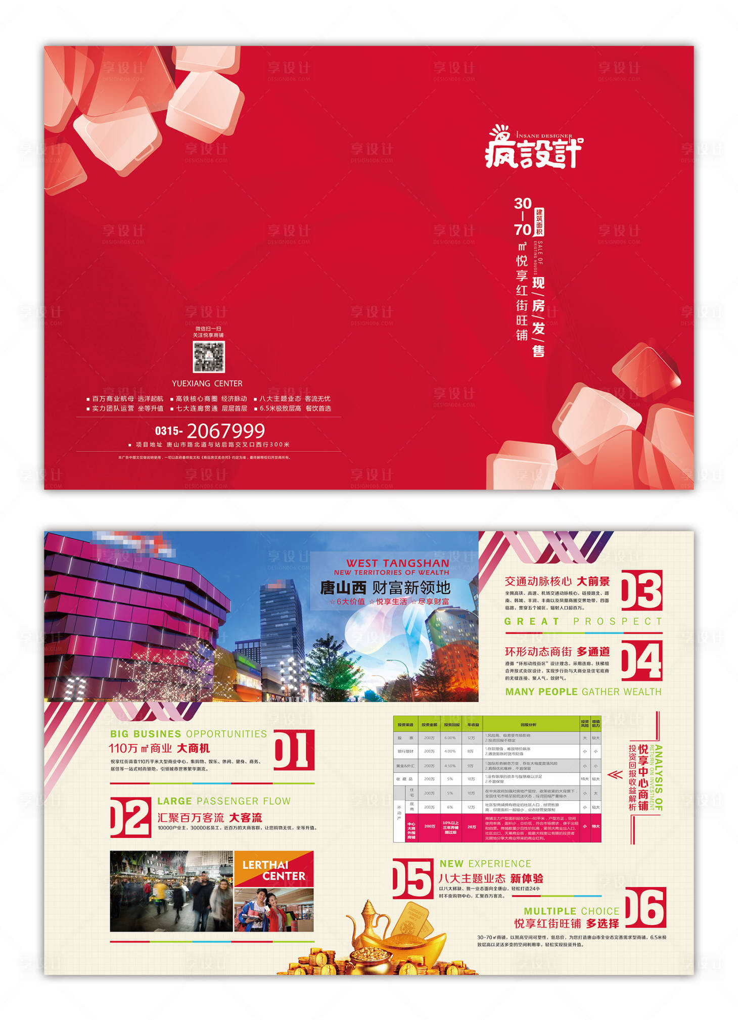 源文件下载【商业地产宣传折页】编号：92110000542906530