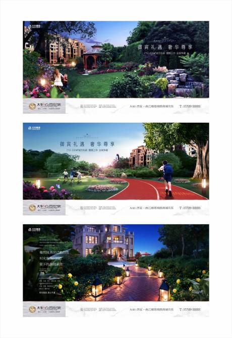 源文件下载【地产园林景观海报】编号：39160000580134014