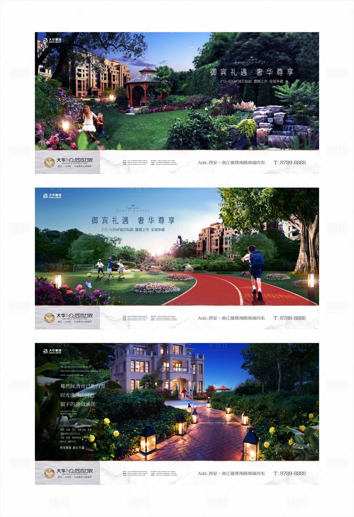 源文件下载【享设计】搜索编号：39160000580134014【地产园林景观海报】