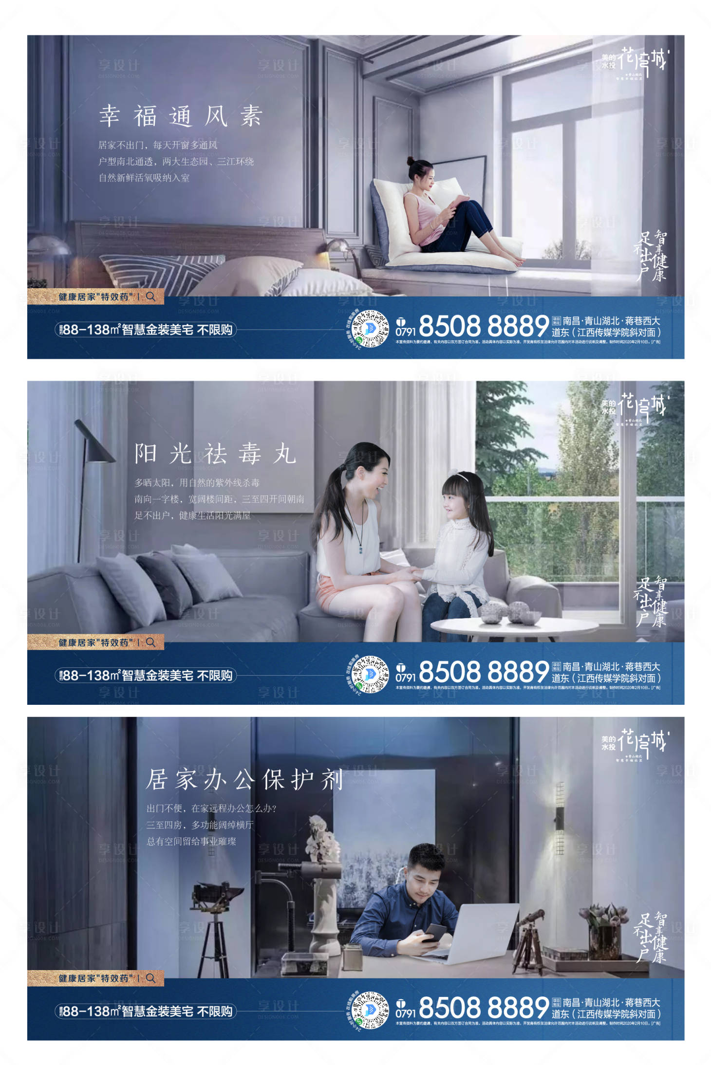 源文件下載【享設計】搜索編號：11220000580853492【房地產戶型價值點親子海報】