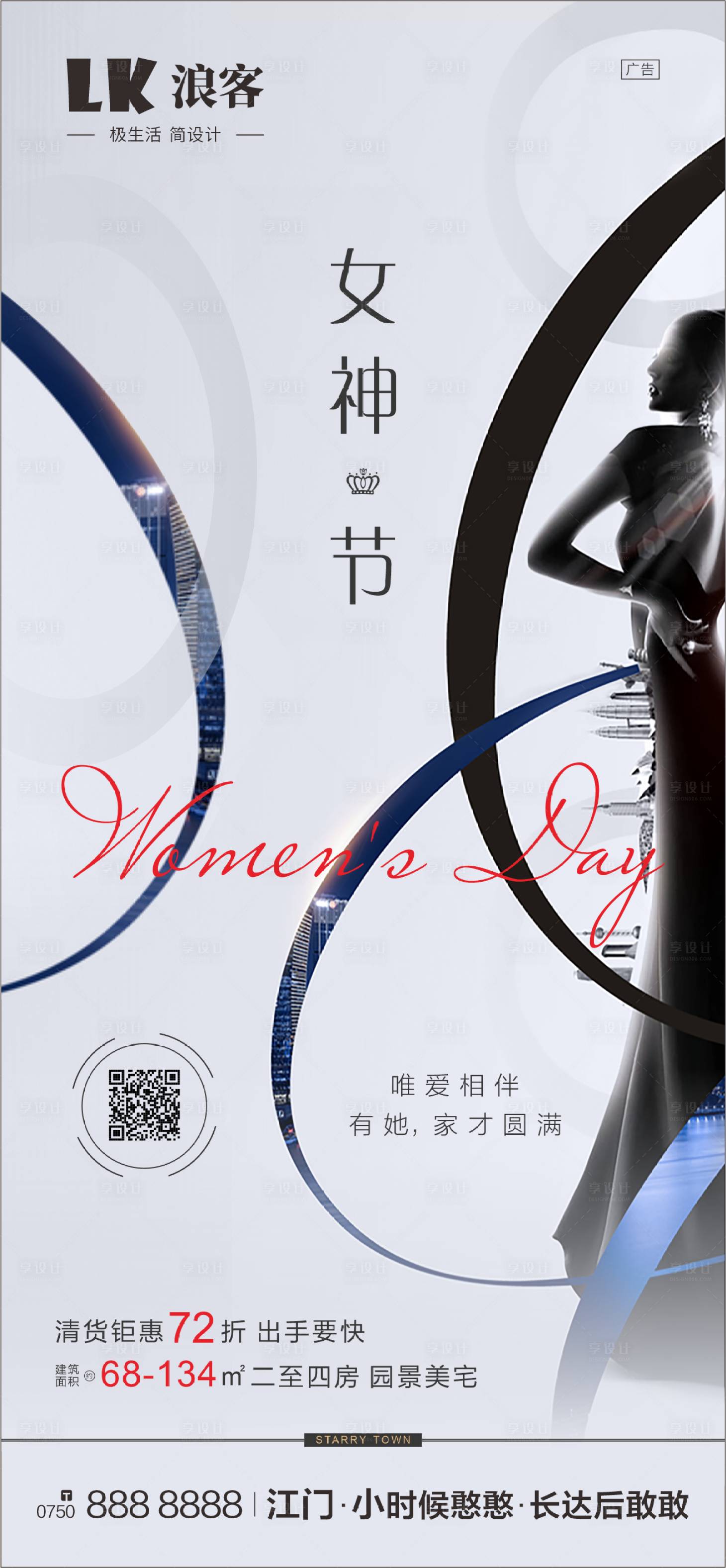 源文件下載【享設(shè)計(jì)】搜索編號(hào)：39850000498496020【地產(chǎn)女神節(jié)移動(dòng)端海報(bào)】