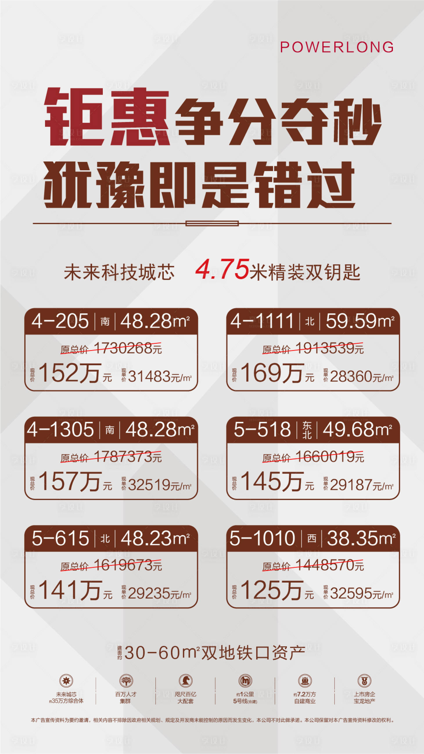 源文件下載【享設(shè)計(jì)】搜索編號(hào)：93040000616753477【鉅惠房源宣傳海報(bào)】