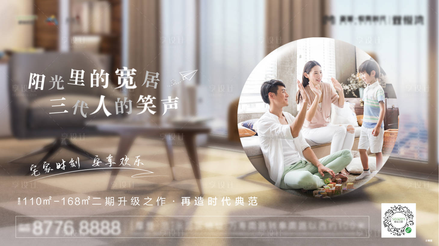 源文件下載【享設計】搜索編號：29420000592396340【房地產親子價值點微信海報】