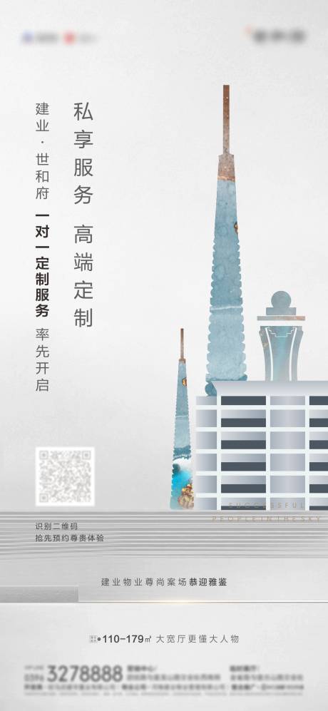 源文件下载【房地产品推移动端海报】编号：84830000488025731