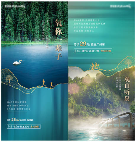 源文件下载【享设计】搜索编号：50120000602012231【地产森林氧气海报系列】