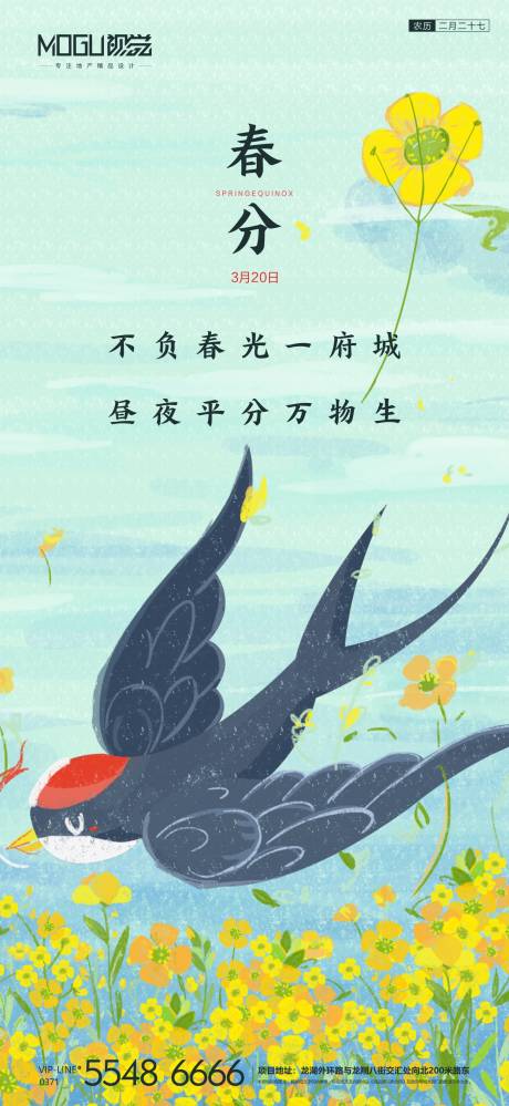 源文件下载【春分节气移动端海报】编号：57310000555768653