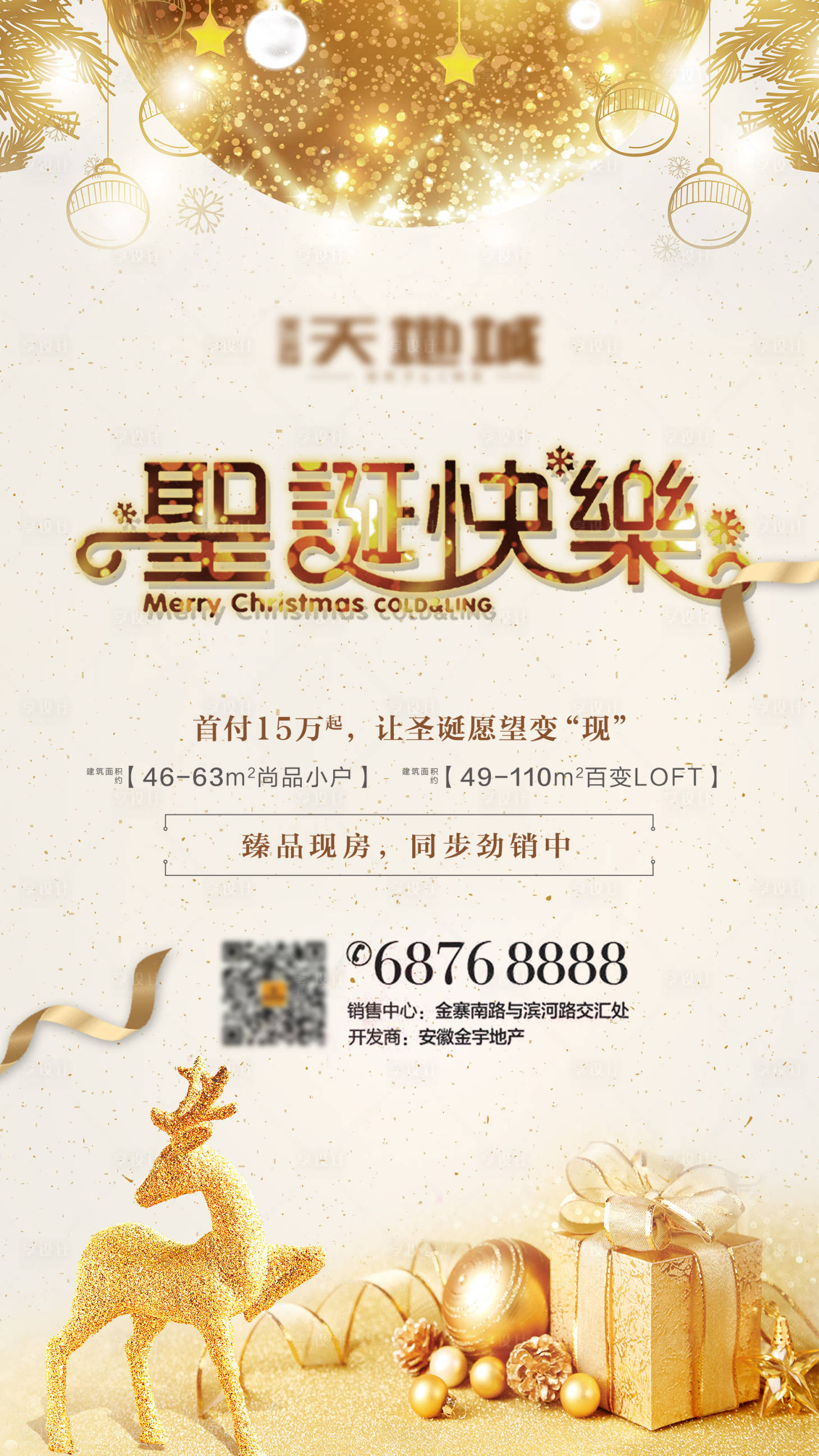 源文件下载【圣诞节地产移动端海报】编号：30500000502459210