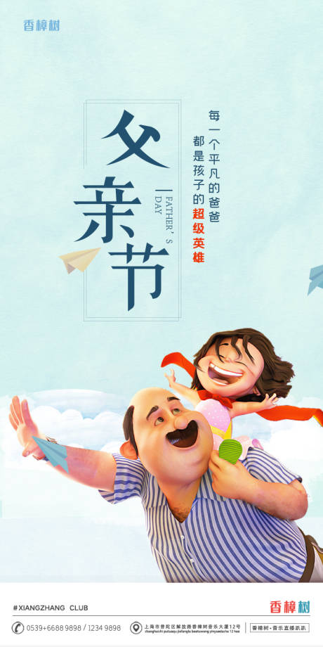 父亲节移动端海报