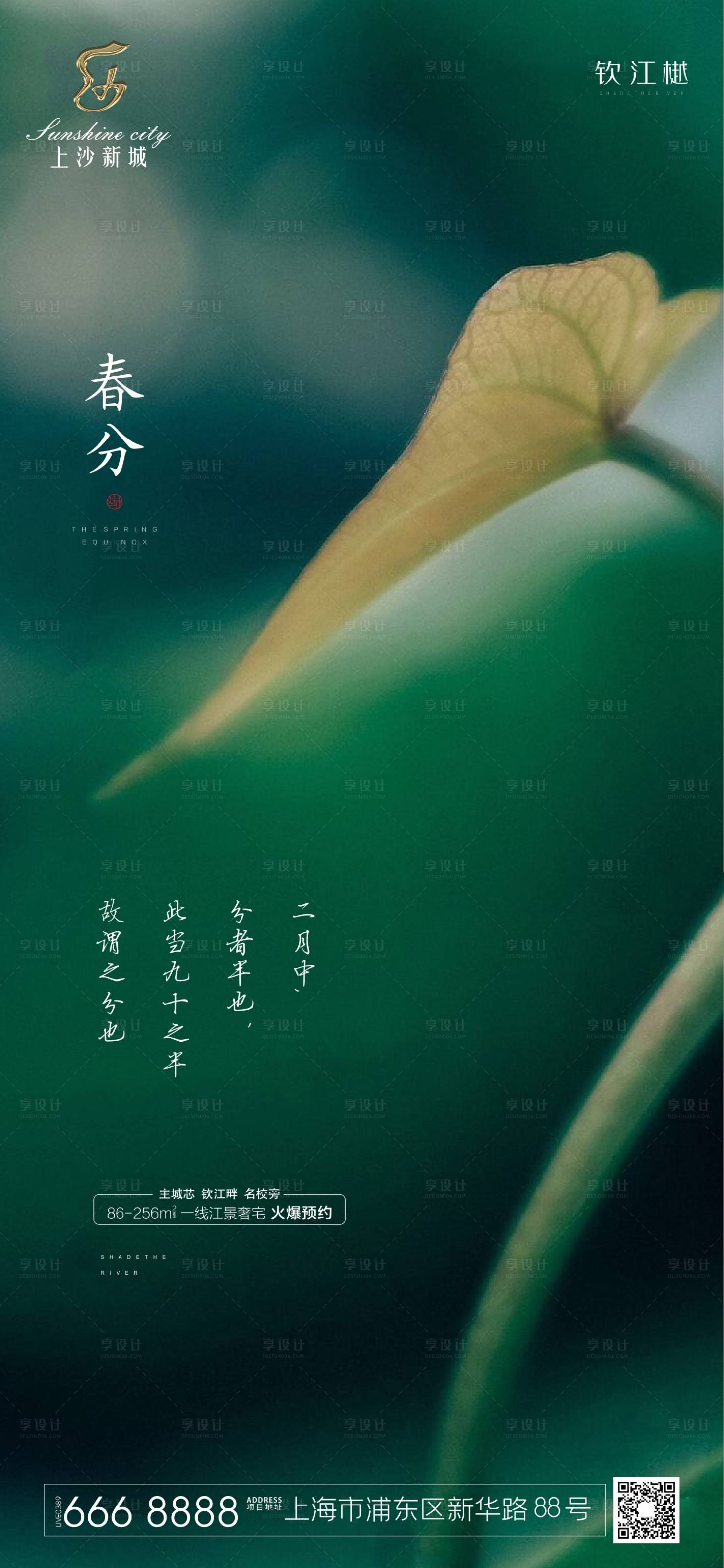 源文件下載【享設計】搜索編號：87220000552962259【春分節氣微信海報】