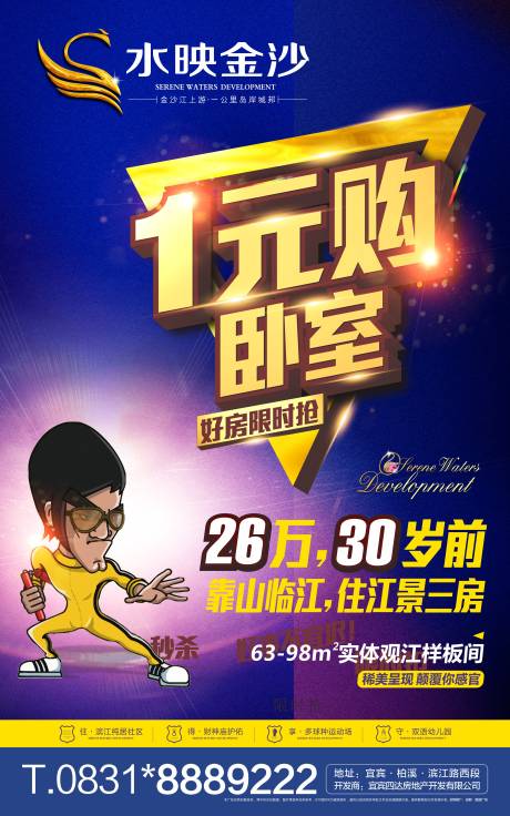 源文件下载【1元购地产海报】编号：54280000621085271