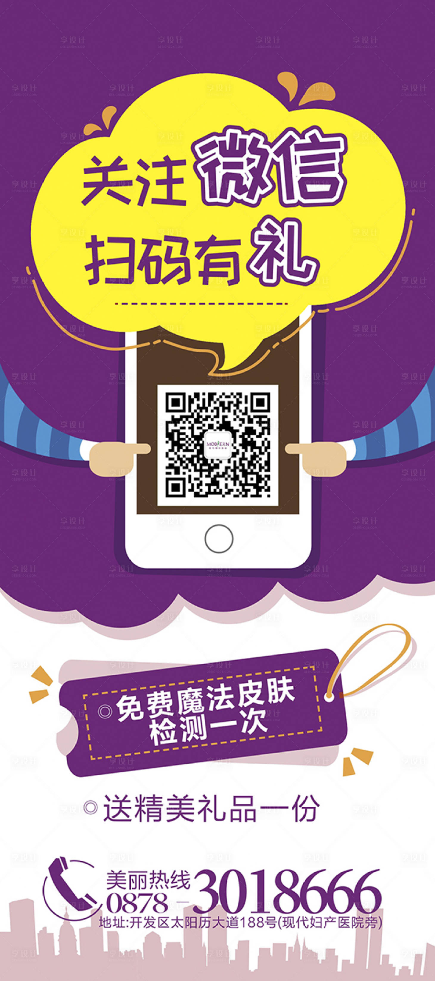 源文件下载【享设计】搜索编号：67540000479376613【医美扫码关注有礼展架  】