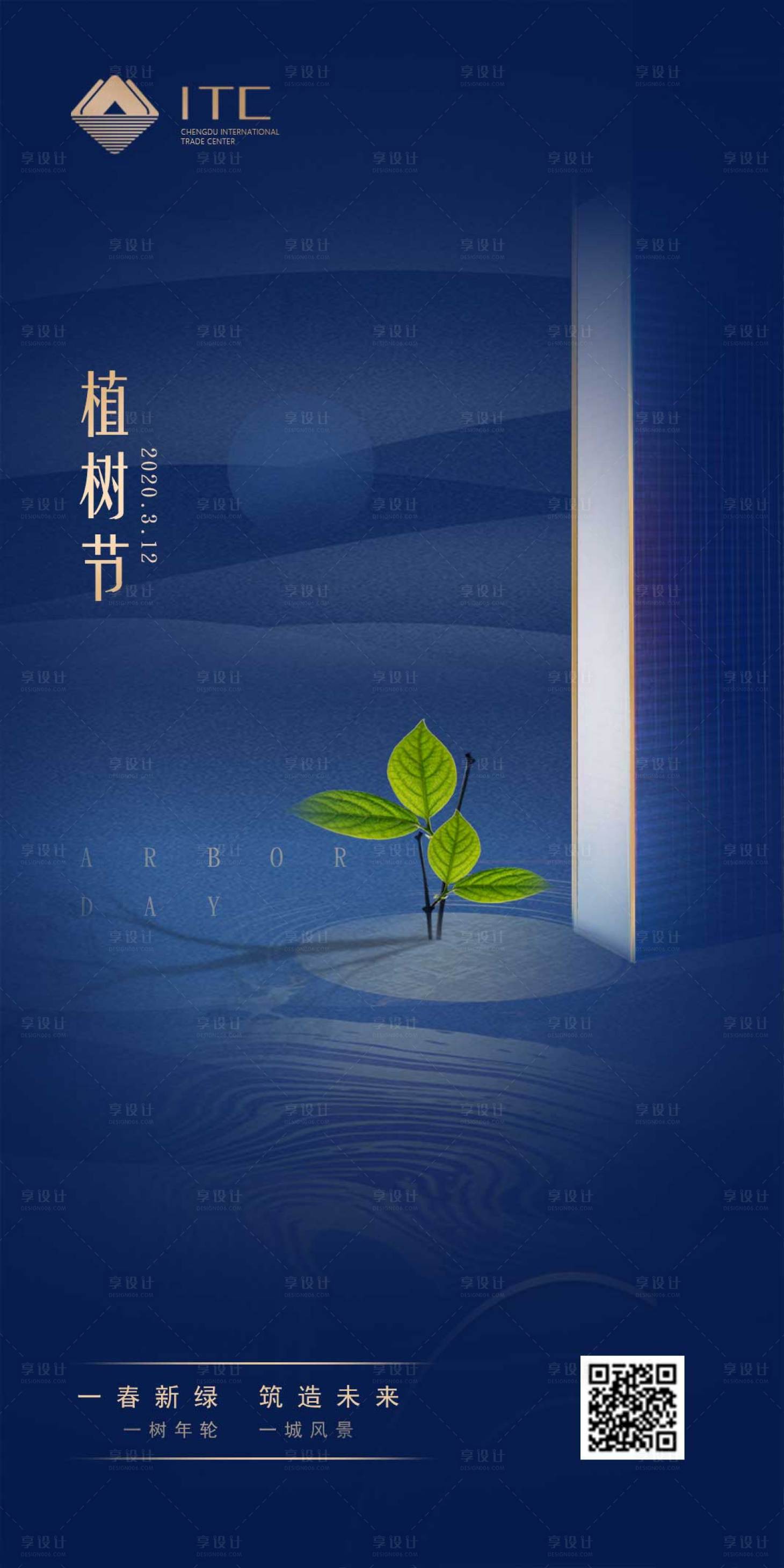 源文件下载【享设计】搜索编号：17900000495833238【地产植树节移动端海报】