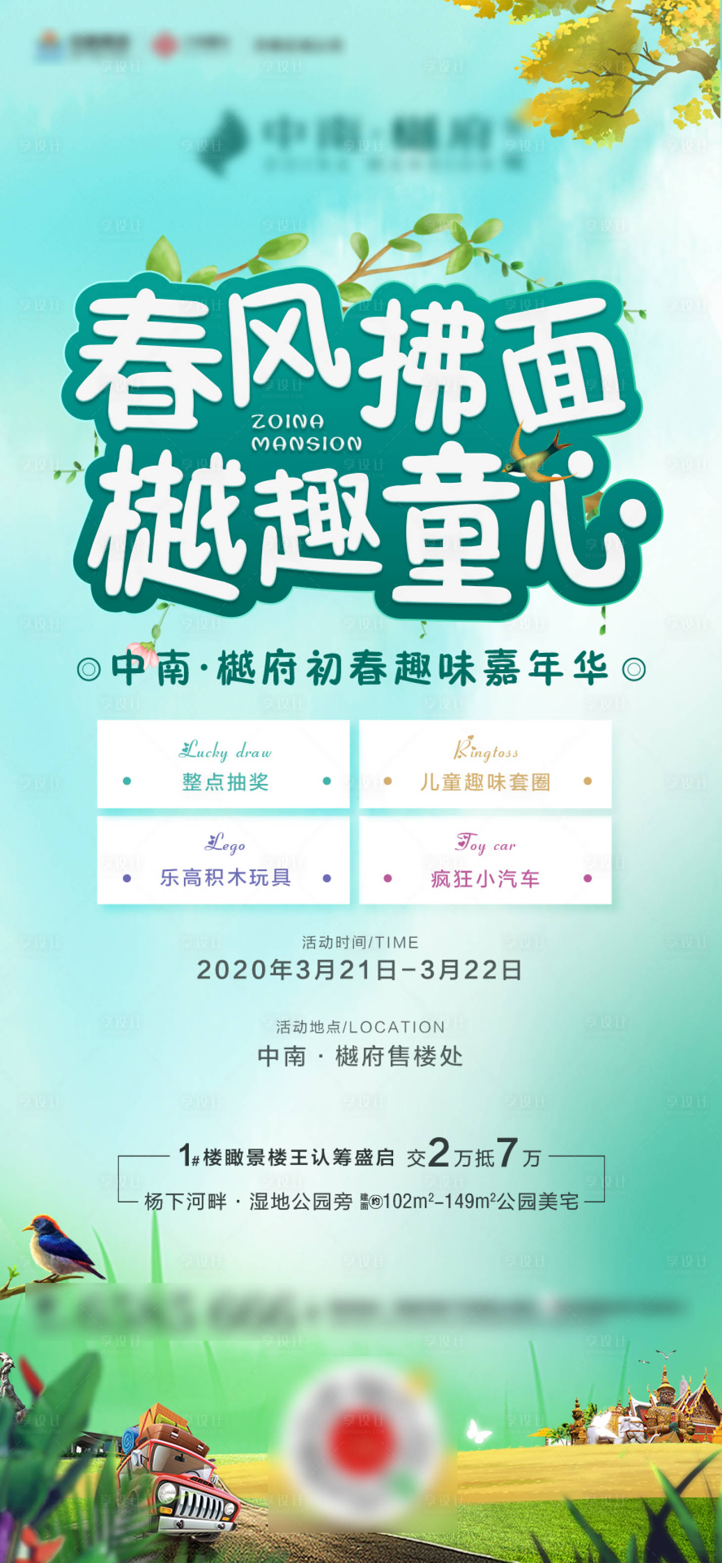 源文件下載【享設計】搜索編號：37490000566279623【房地產暖春嘉年華暖場活動海報】