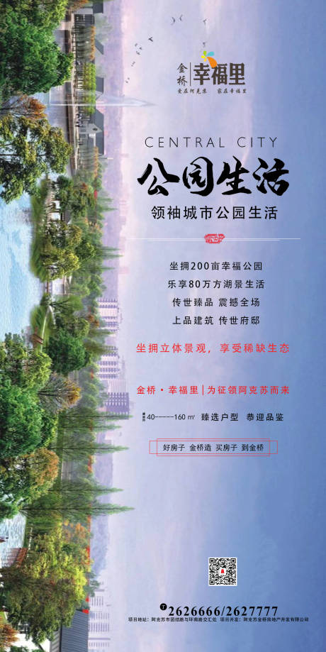 源文件下载【享设计】搜索编号：34620000561617143【地产公园生活价值点海报】