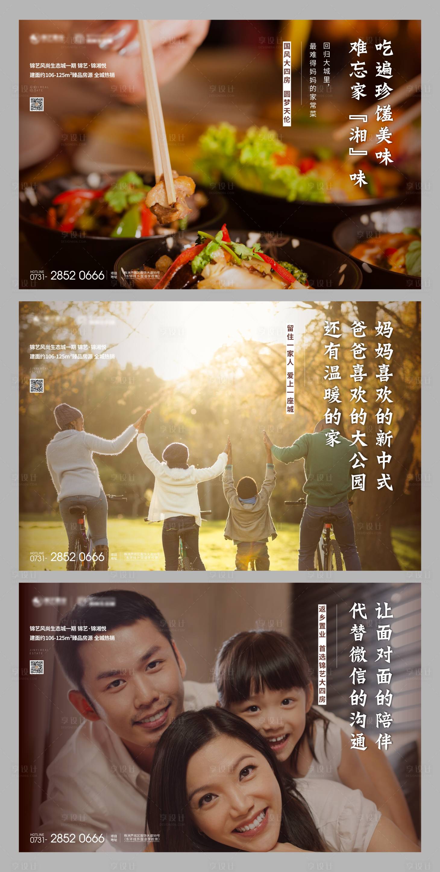 源文件下載【享設計】搜索編號：95080000565904094【房地產情懷返鄉置業系列海報】