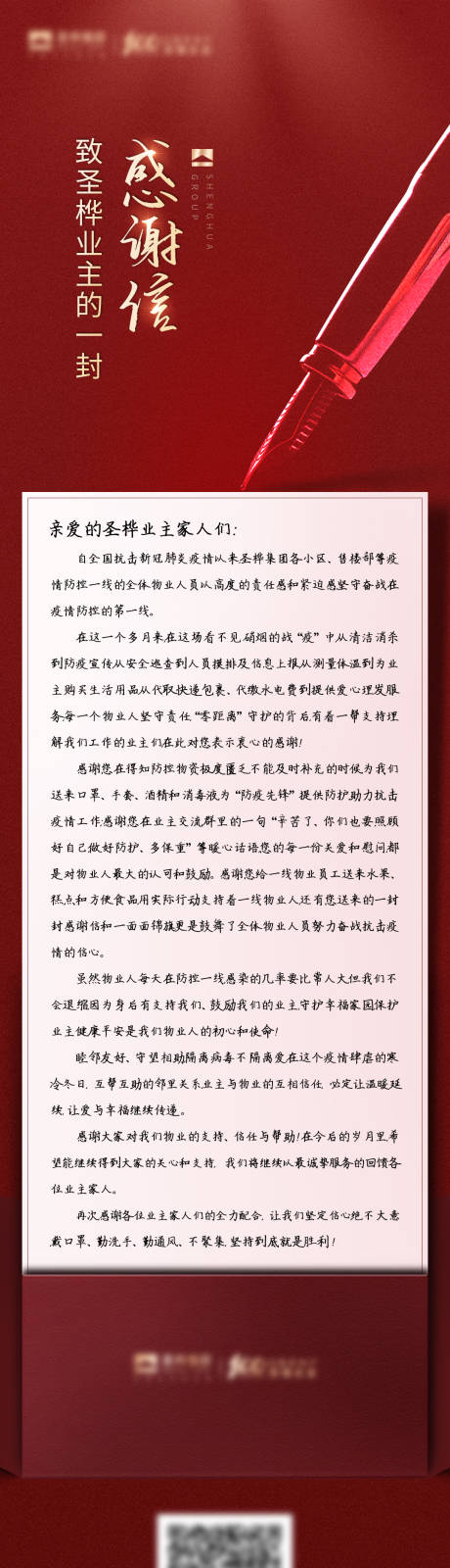 源文件下载【感谢信地产海报】编号：20200312224419827